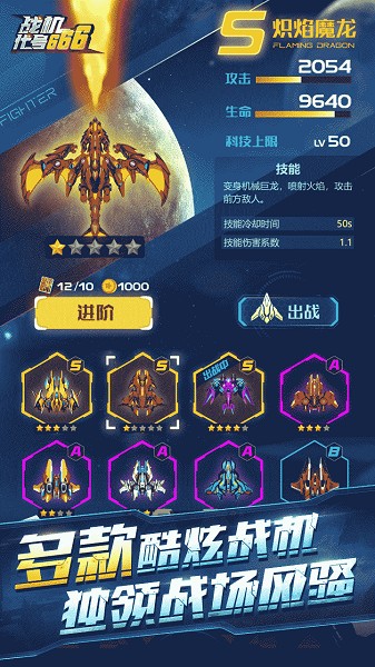 战机：代号666 最新版