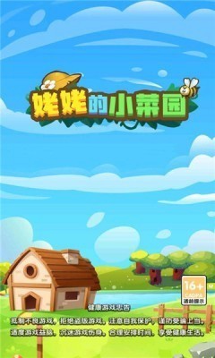 安卓姥姥的小菜园红包版软件下载
