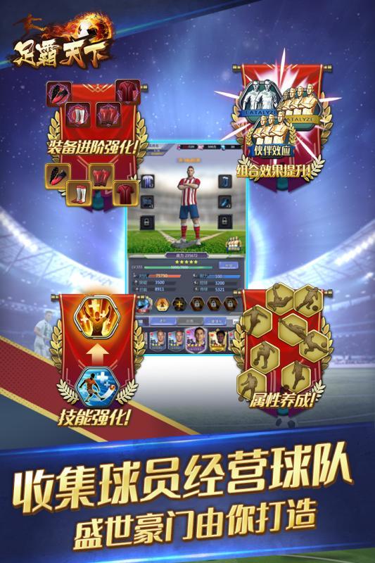 安卓足霸天下v3.1app