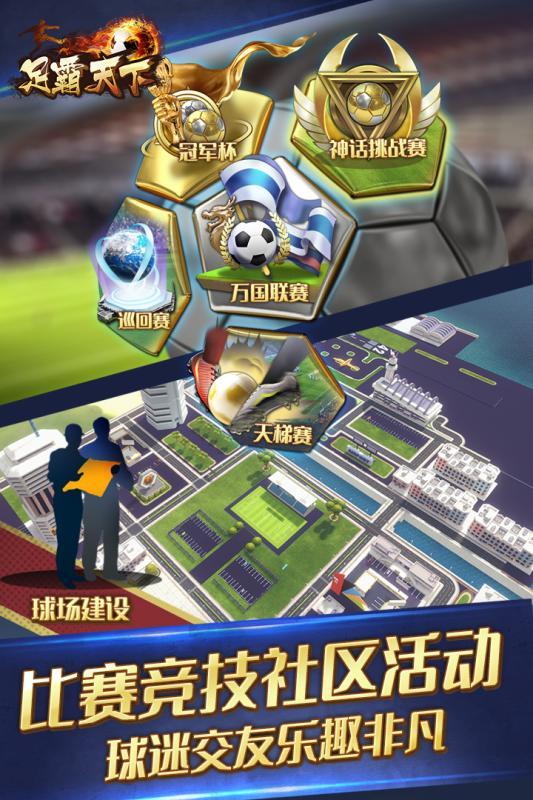 安卓足霸天下v3.1软件下载