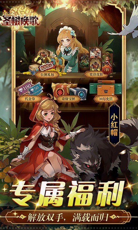 圣树唤歌最新版app下载