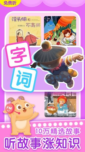 亲子fm绘本故事