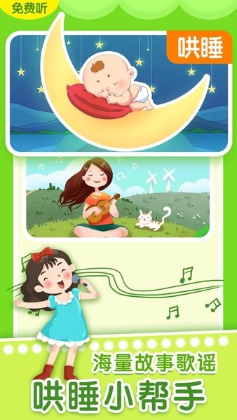 安卓亲子fm绘本故事app