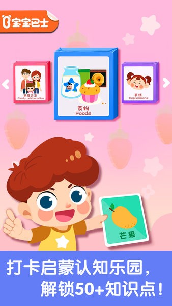 安卓宝宝启蒙认知卡app软件下载