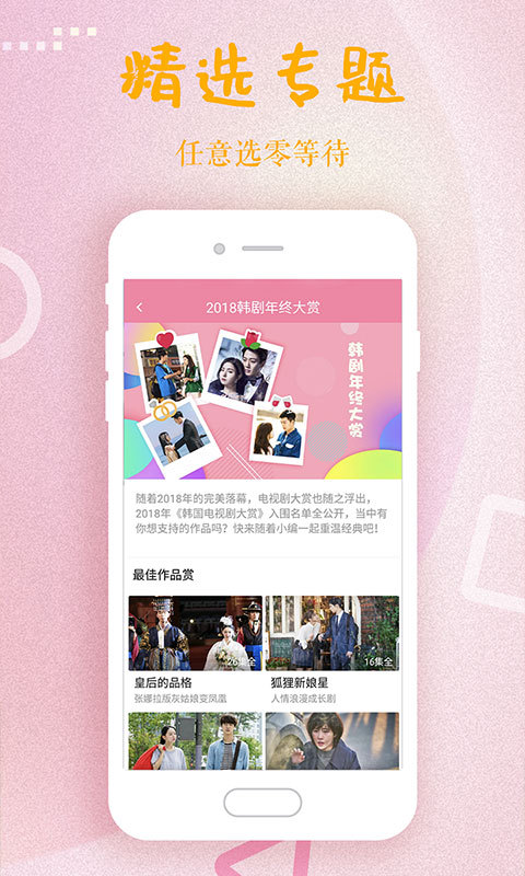 安卓韩剧大全 纯净版app