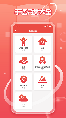 安卓中国手语 最新版app
