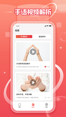 安卓中国手语 最新版软件下载