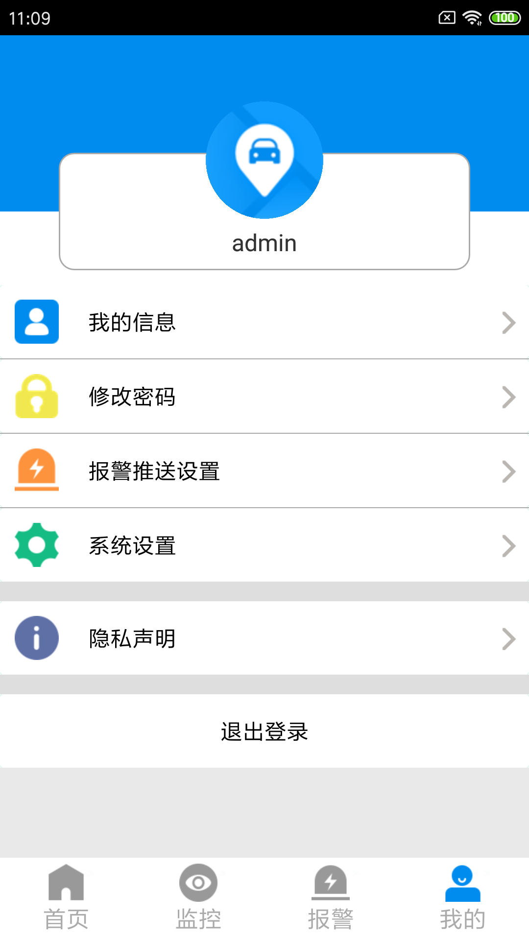 cmsv7 app v6.7.1.54 20221025下载