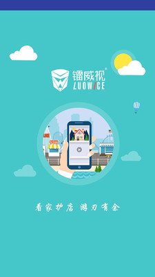 镭威视云监控软件app v3.4.33