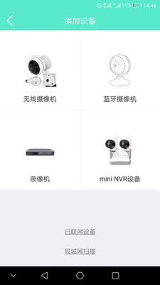 镭威视云监控软件app v3.4.33下载