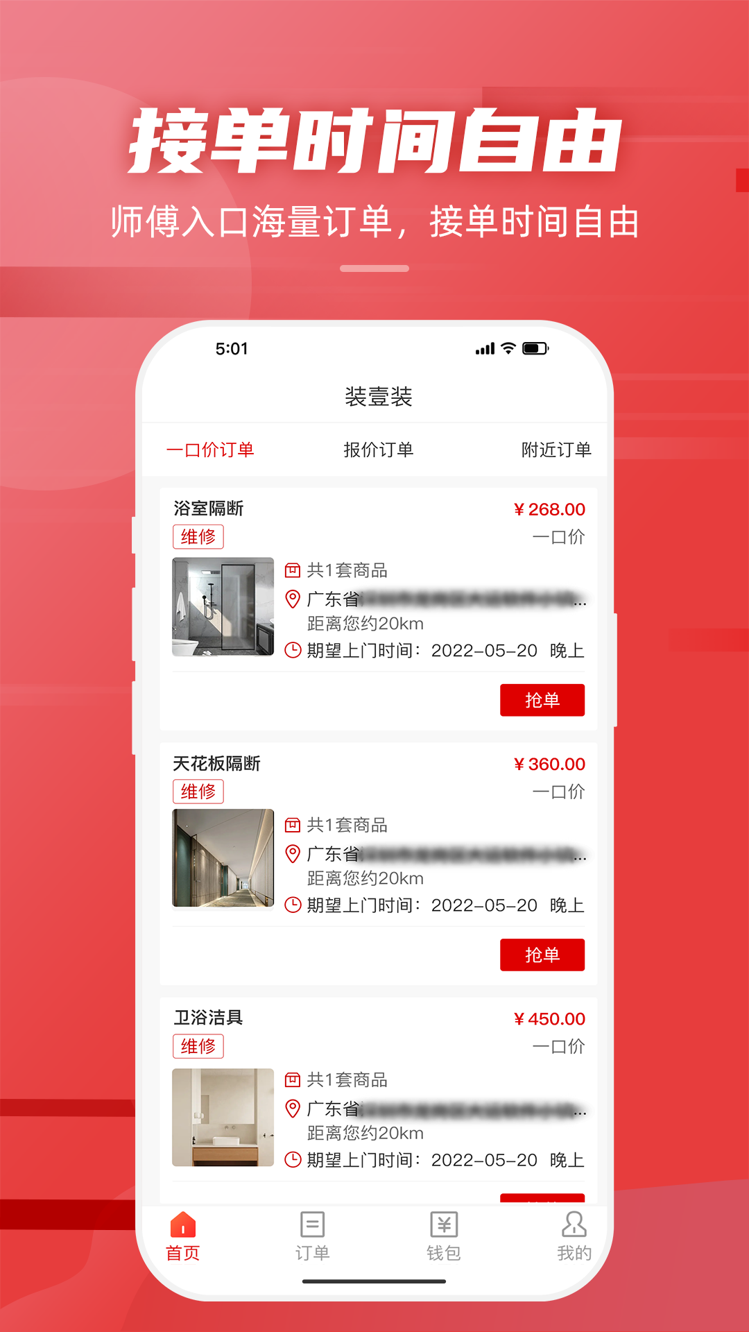 安卓装壹装app v1.0.1app