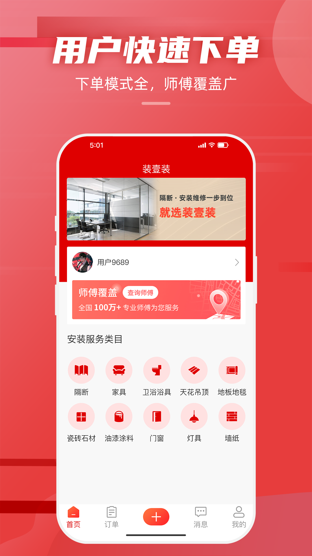 安卓装壹装app v1.0.1软件下载