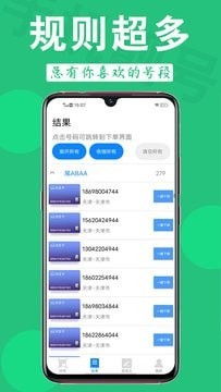 天天靓号下载