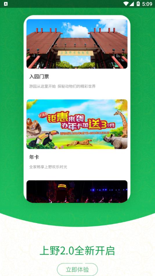安卓上海野生动物园app v1.5.13软件下载