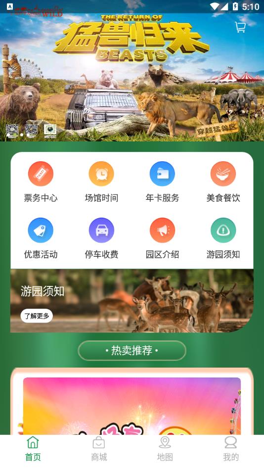 上海野生动物园app v1.5.13下载