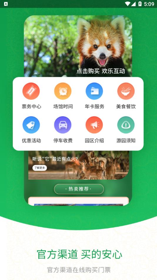 安卓上海野生动物园app v1.5.13app