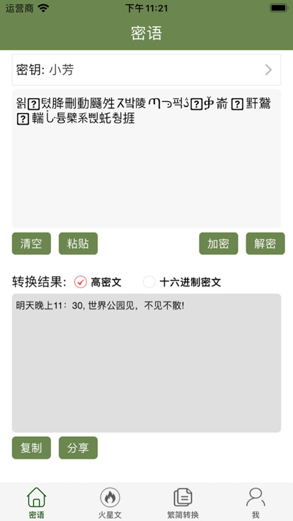 安卓私语密文app