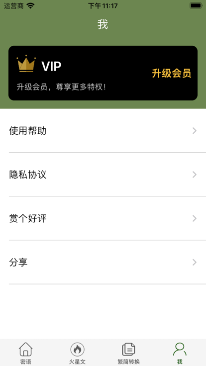 安卓私语密文软件下载