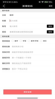 安卓椰果便签 最新版软件下载