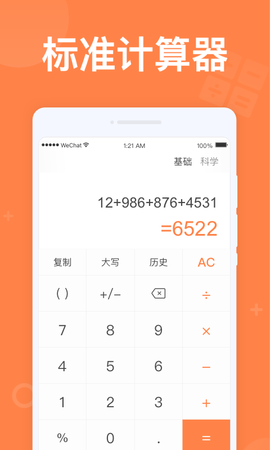 安卓全民计算器app