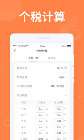 安卓全民计算器软件下载