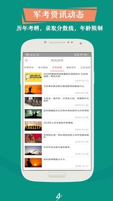 军考题库下载