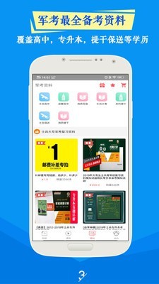 安卓军考题库软件下载