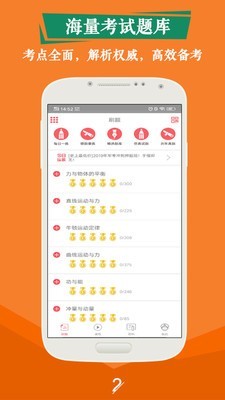 安卓军考题库app