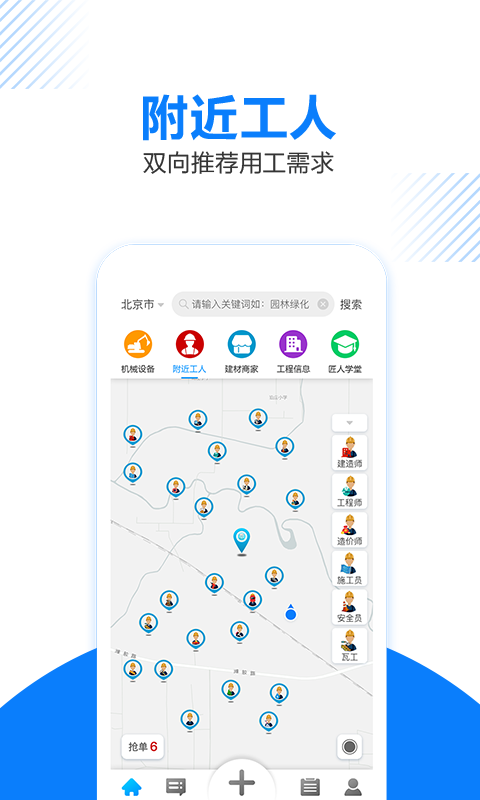 安卓工匠人app