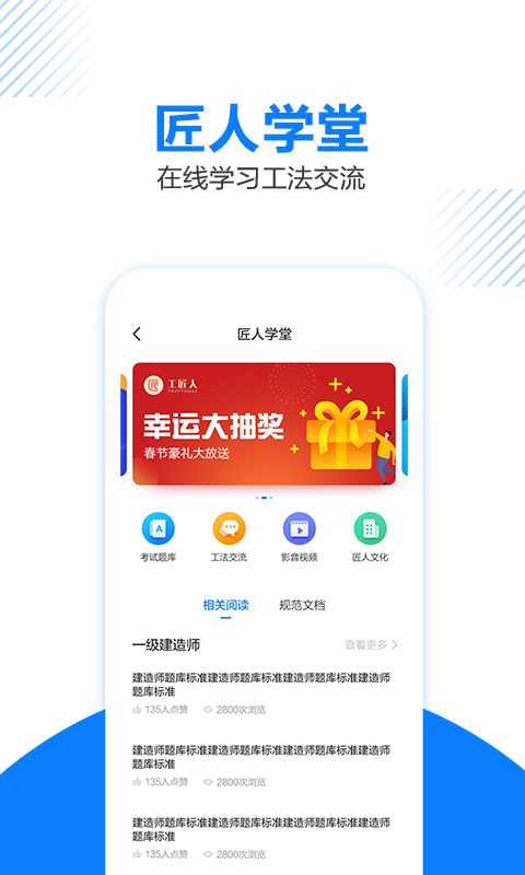 工匠人app下载