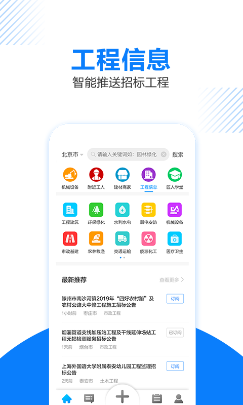 工匠人下载
