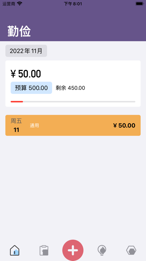 勤俭