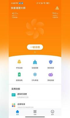 安卓快客清理大师软件下载