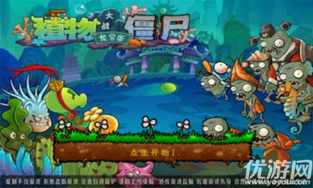 植物大战僵尸西游版