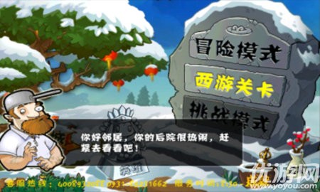 安卓植物大战僵尸西游版app