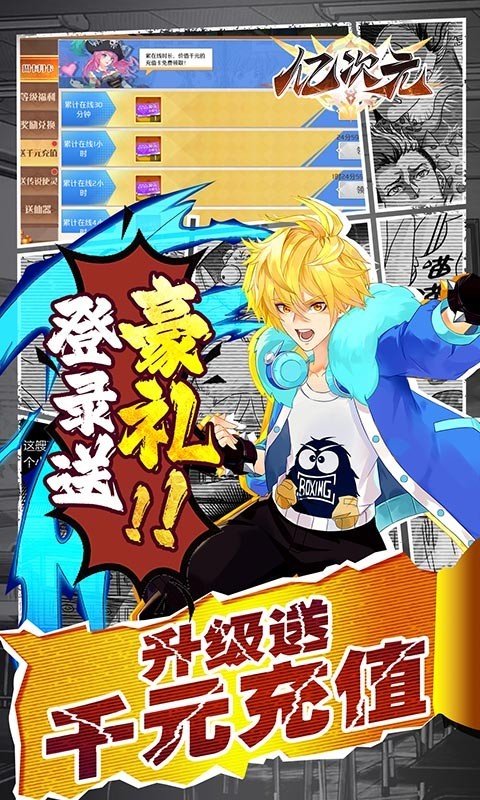 亿次元返利版app下载