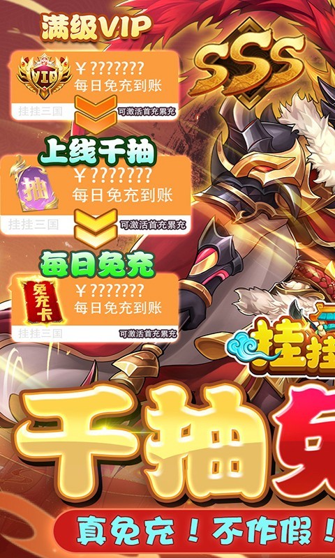 安卓挂挂三国高返版app