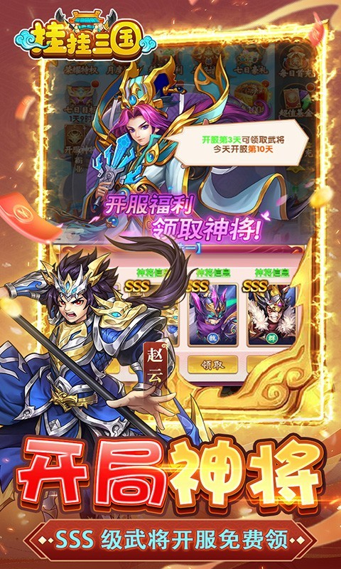 挂挂三国高返版下载