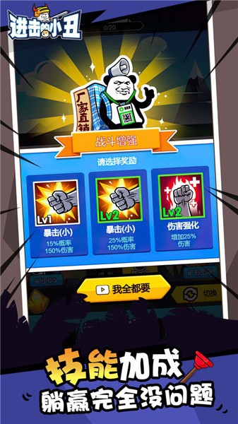 安卓进击的小丑表情包游戏app