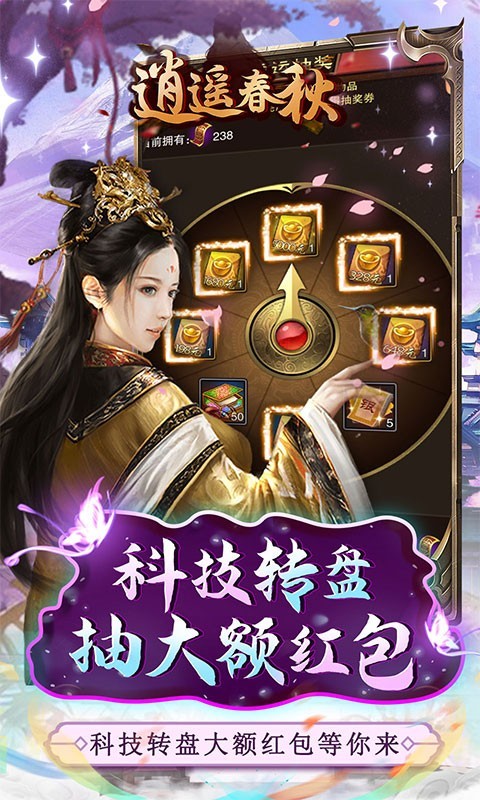 安卓逍遥春秋官方正版app