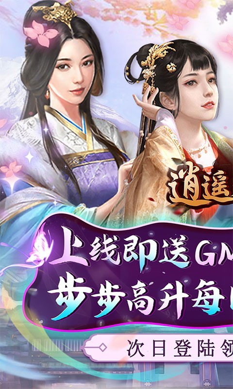 逍遥春秋官方正版