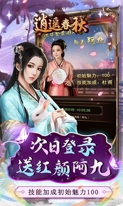 逍遥春秋官方正版app下载