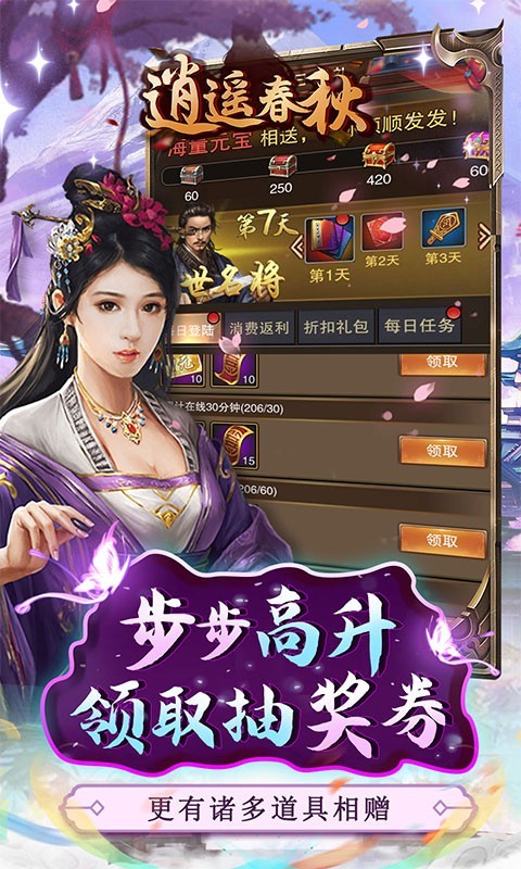 逍遥春秋官方正版下载