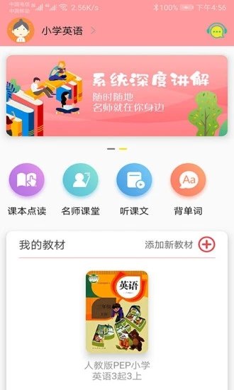 安卓小学英语通v1.0.12软件下载
