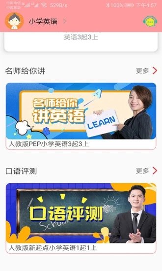 小学英语通v1.0.12下载