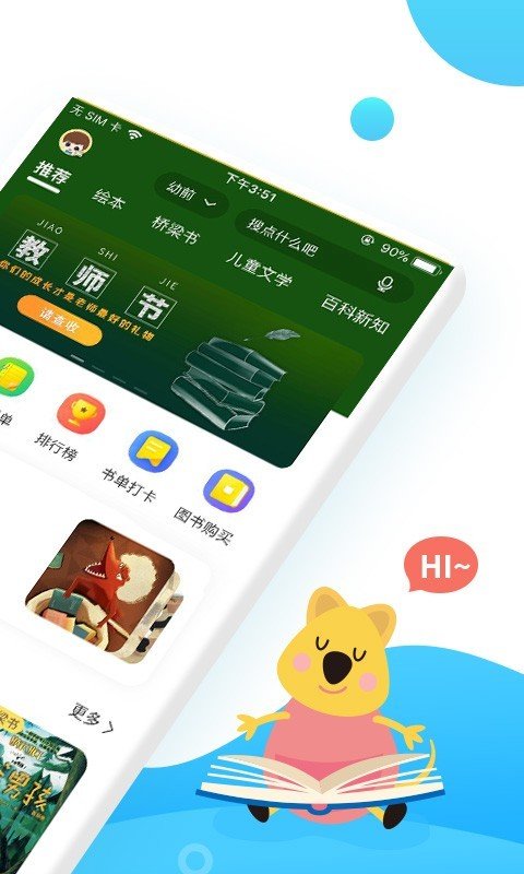 安卓小读者学堂v4.5.8app