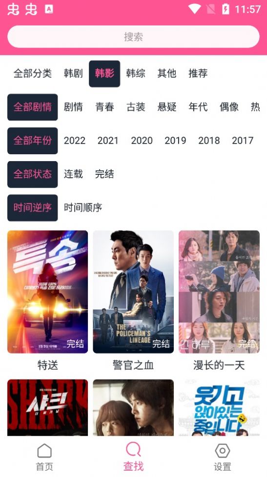 韩剧盒子工具app下载
