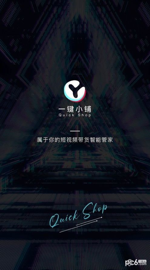 安卓一键小铺app