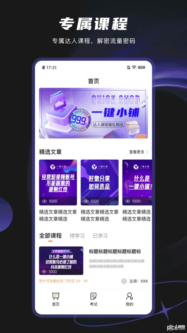 安卓一键小铺软件下载