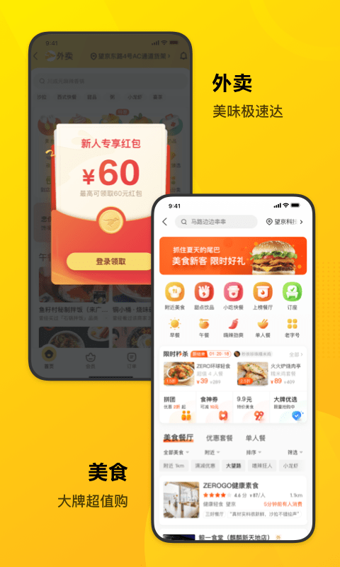 安卓美团 2023最新版软件下载